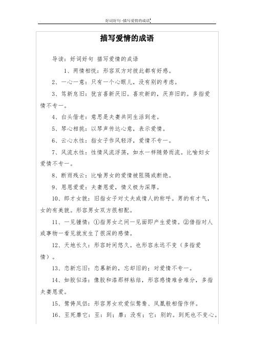 押韵的情话20字_形容情话华丽的成语_情话四字成语