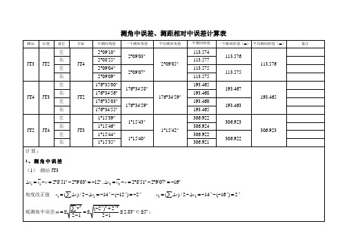 中误差计算公式