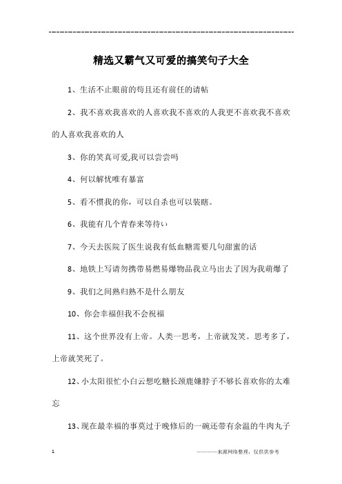 可爱调皮幽默句子 - 百度文库