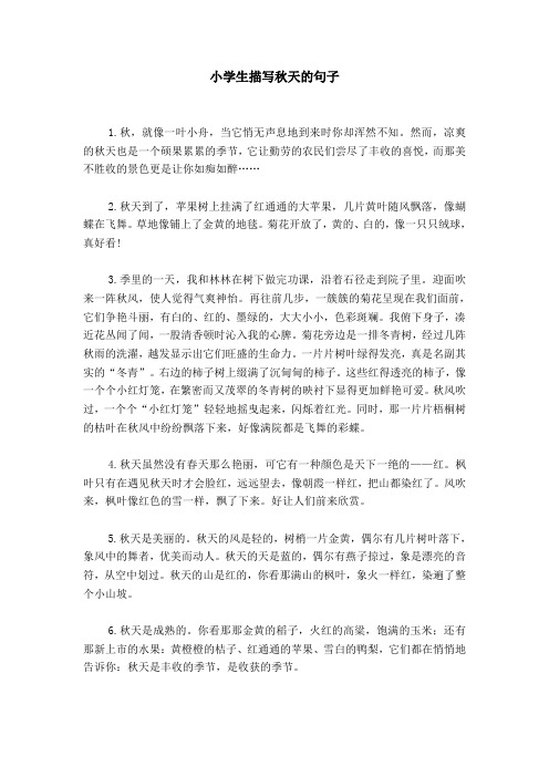 形容秋天景色的句子 - 百度文库