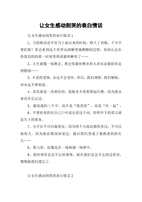 感动浪漫的情话_一段感动到哭的表白500字_一段感动到哭的情话