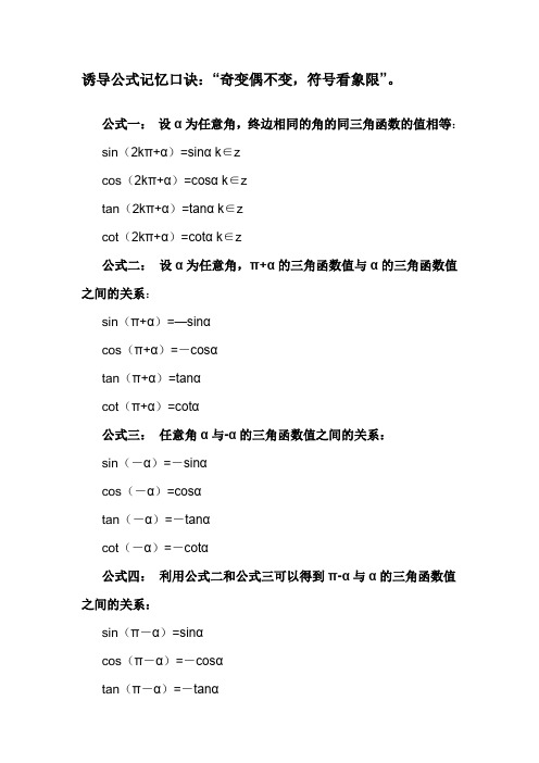 公式一:設α為任意角,終邊相同的角的同三角函數的值相等: sin(2kπ