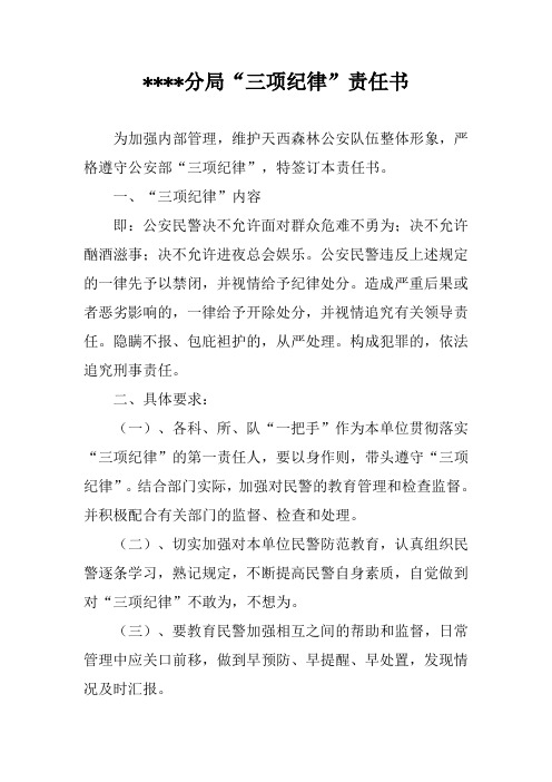 公安部三项纪律