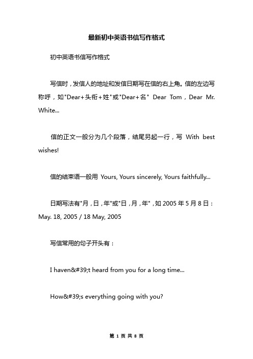 初中英语书信写作格式写信时,发信人的地址和发信日期写在信的右上角.