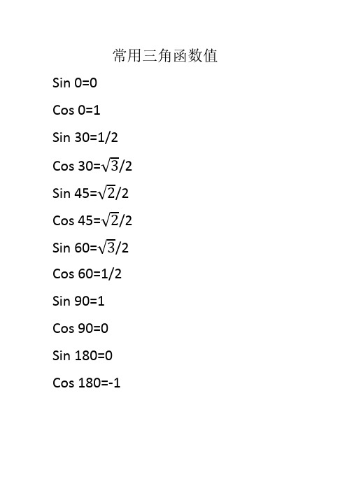 常用三角函数值 sin0=0 cs 0=1 sin 30=1/2 cs 30=/2 sin45=/2 cs 45=