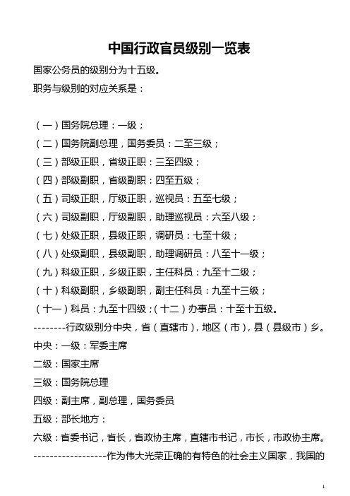 科级处级厅级等级排列一览表