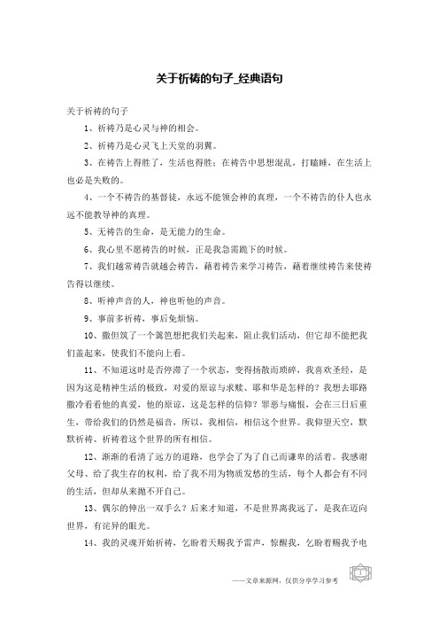 4,一个不祷告的基督徒,永远不能领会神的真理496_702竖版 竖屏