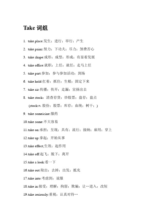 take短语 - 百度文库