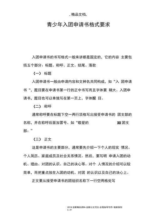 入团申请书抄袭后果 - 百度文库