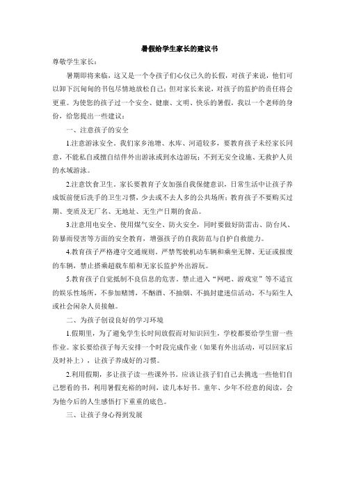 暑假家长意见和建议怎么写 - 百度文库