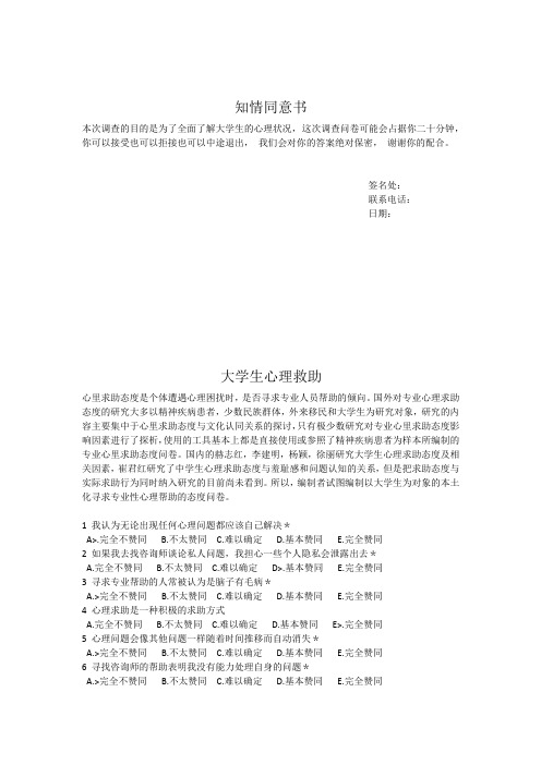 心理咨询知情同意书 - 百度文库