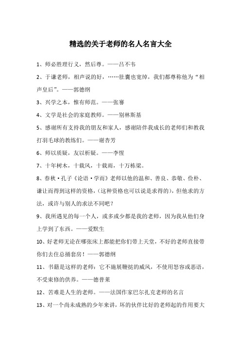 孔子说关于老师名言 - 百度文库