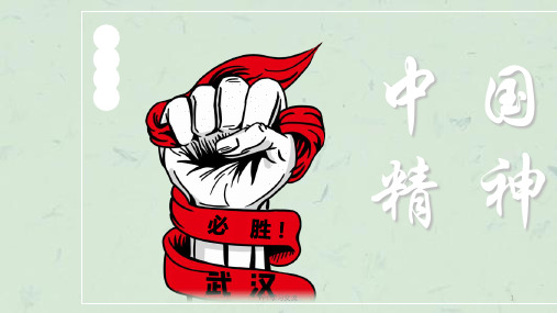 民始终团结一致,众志成城 共克时艰,展现出无私奉献 中国精神!