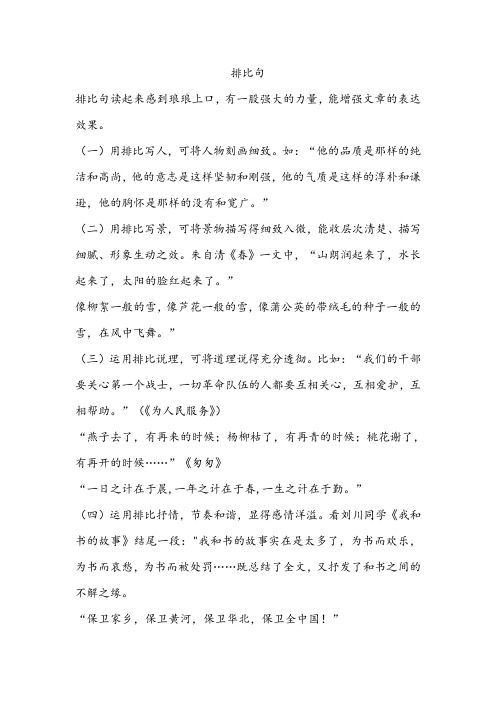 的纯洁和高尚,他的意志是这样坚韧和刚强,他的气质是这样的淳朴和谦逊