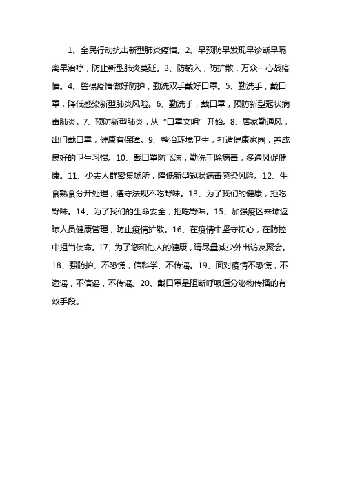 关于疫情的激励语言 - 百度文库