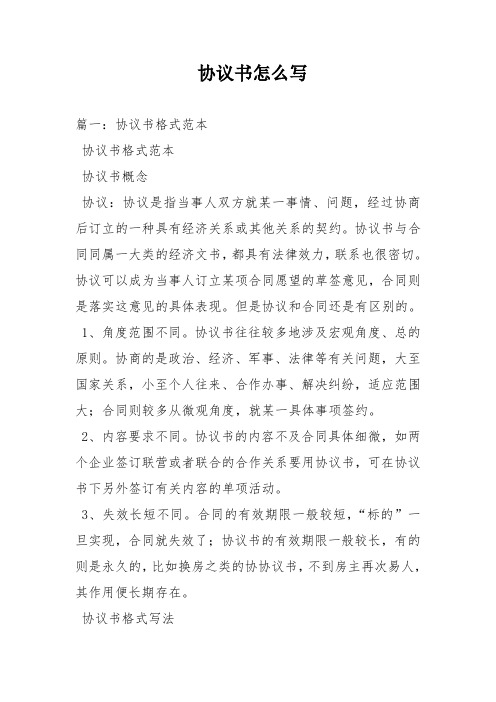 指當事人雙方就某一事情,問題,經過協商後訂立的一種具有經濟關係或