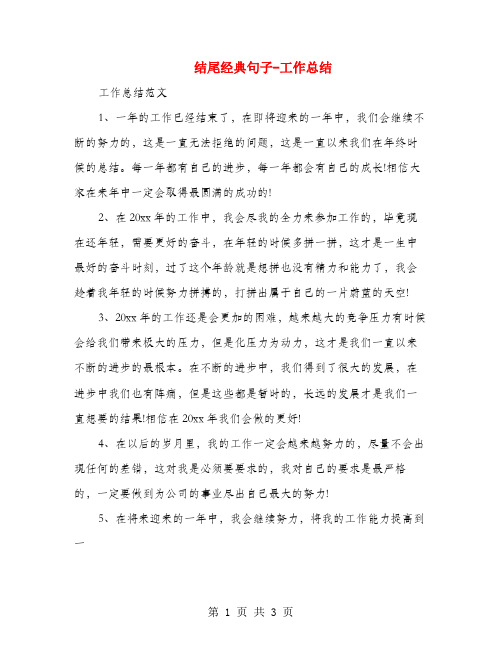 一年工作总结精辟句子 - 百度文库