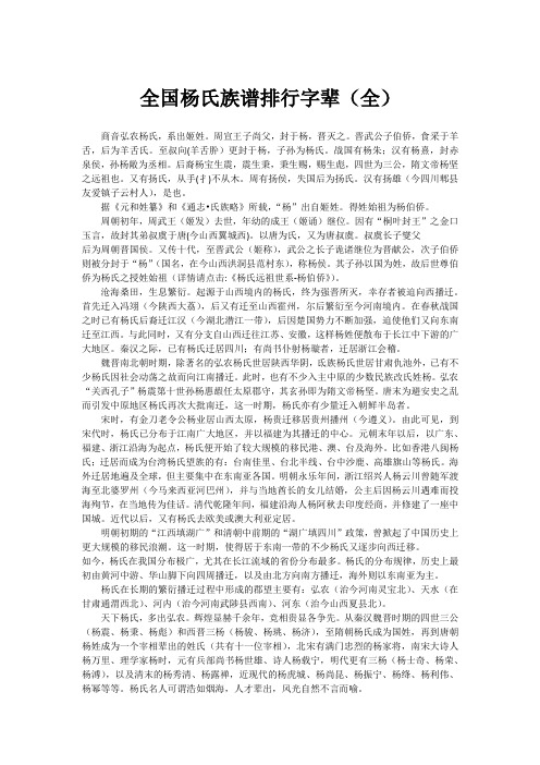 周宣王子尚父,封于杨,晋灭之.晋武公子伯侨,食采于羊舌,后为羊舌氏.