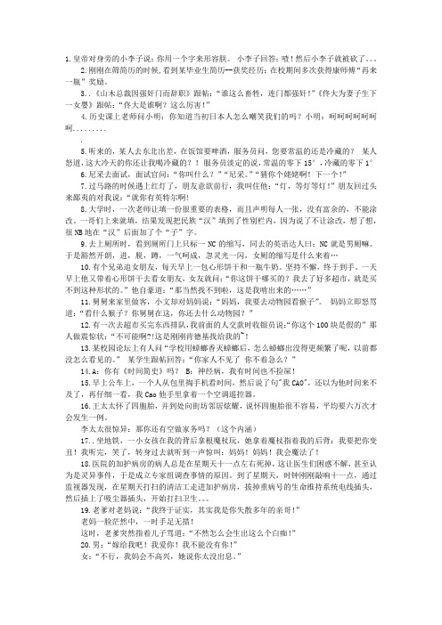 爆笑短笑话20字 - 百度文库