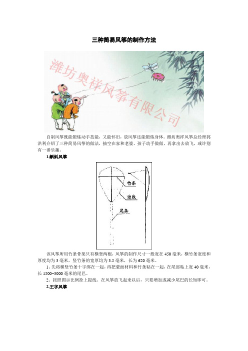 三种简易风筝的制作方法 自制风筝既能锻炼动手技能,又能怀旧,放风筝