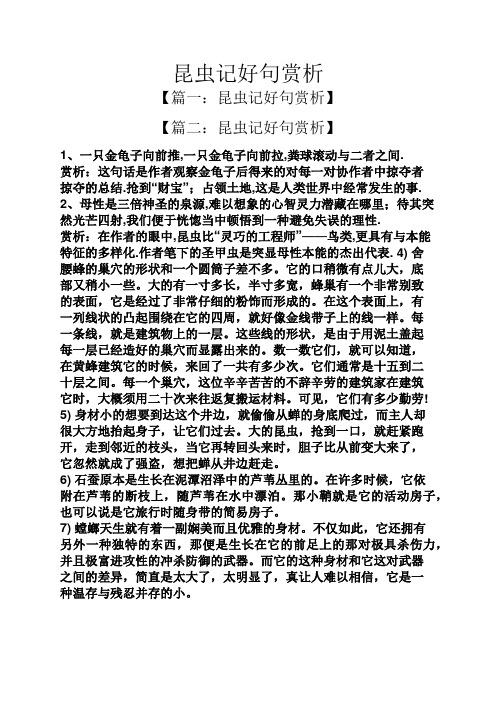 昆虫记好句赏析 【篇一:昆虫记好句赏析】 【篇二:昆虫记好句赏析】 1