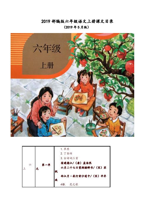 六年级上册语文书电子书最新版 - 百度文库