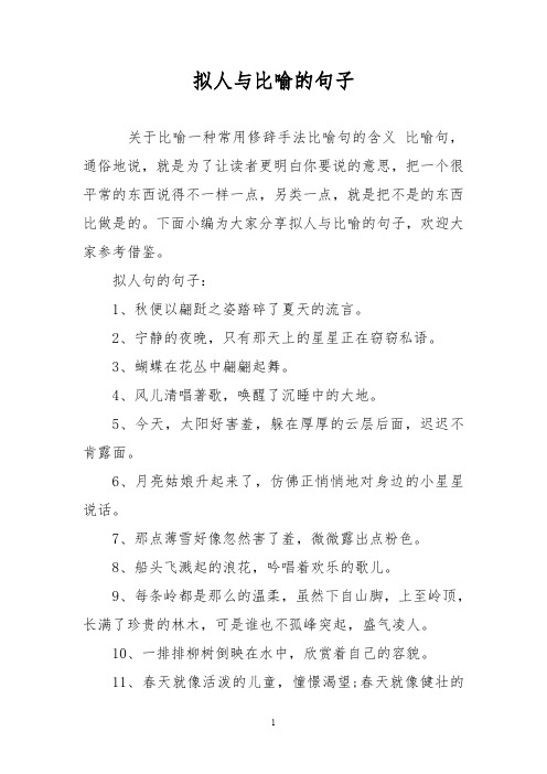 拟人与比喻的句子 关于比喻一种常用修辞手法比喻句的含义比喻句,通俗