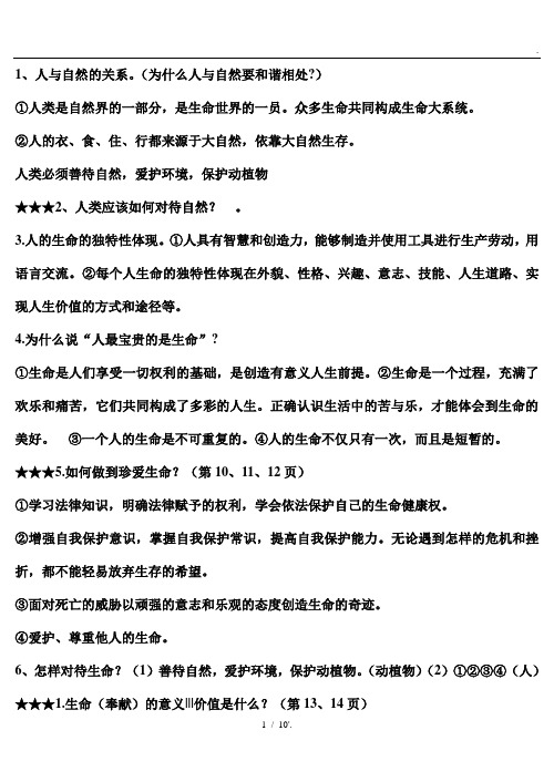 (为什么人与自然要和谐相处?