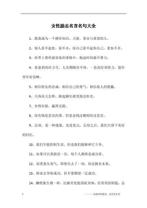 2,别人看不起您,很不幸;你自己看不起你自己,更加不幸.