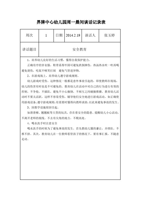 小班晨间谈话内容记录 - 百度文库