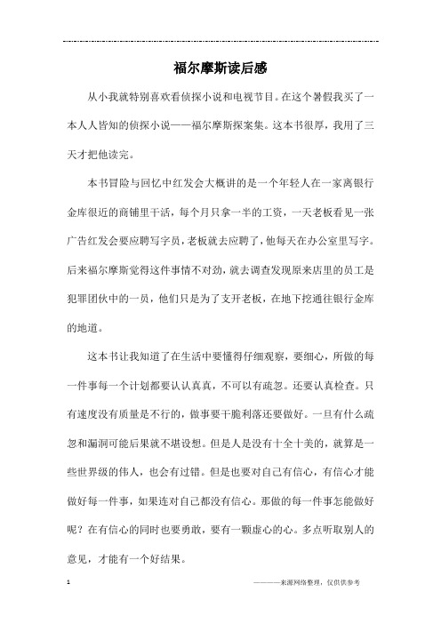 本书冒险与回忆中红发会大概讲的是一个年轻人在一家离银行金库很496