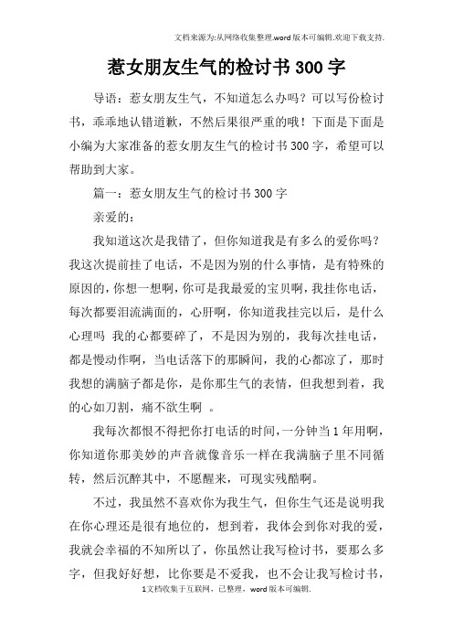 可以寫份檢討書,乖乖地認錯道歉,不然後果很嚴重的哦!