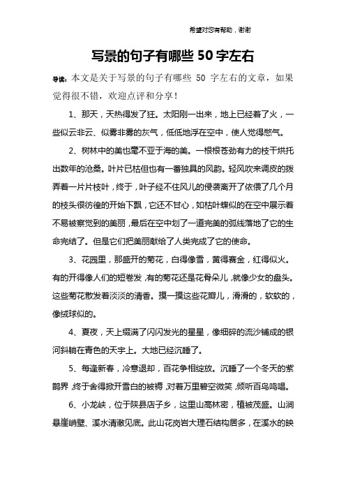 描写景物的句子50字 - 百度文库
