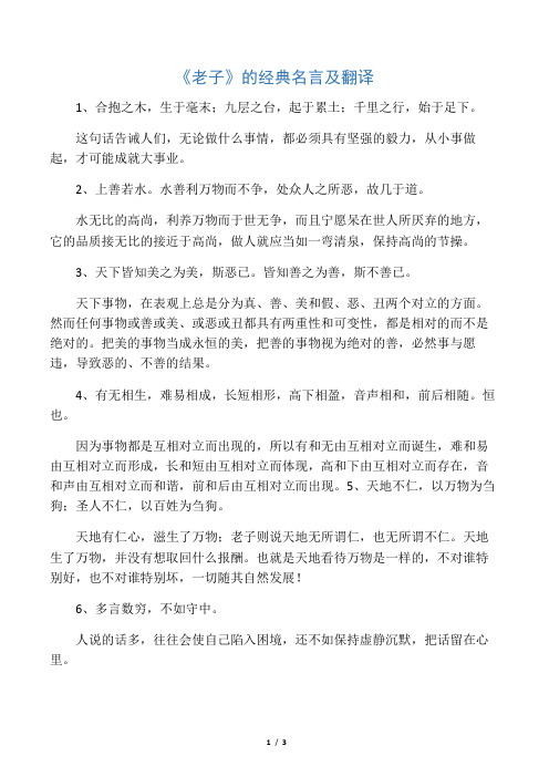 老子名言100句 - 百度文库