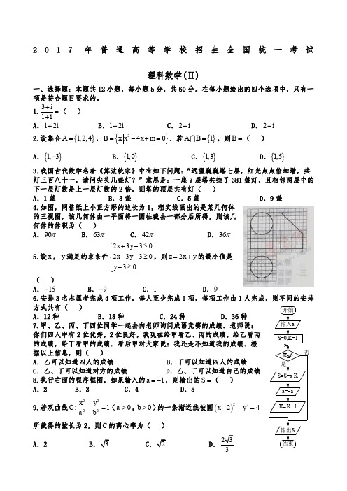 2017年普通高等学校招生全国统一考试 理科数学(Ⅱ) 一,选择题:本题共