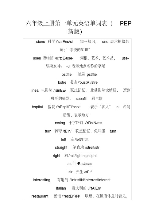 六年级上册第一单元英语单词表( pep 新版) siene 科学 /saiens/si