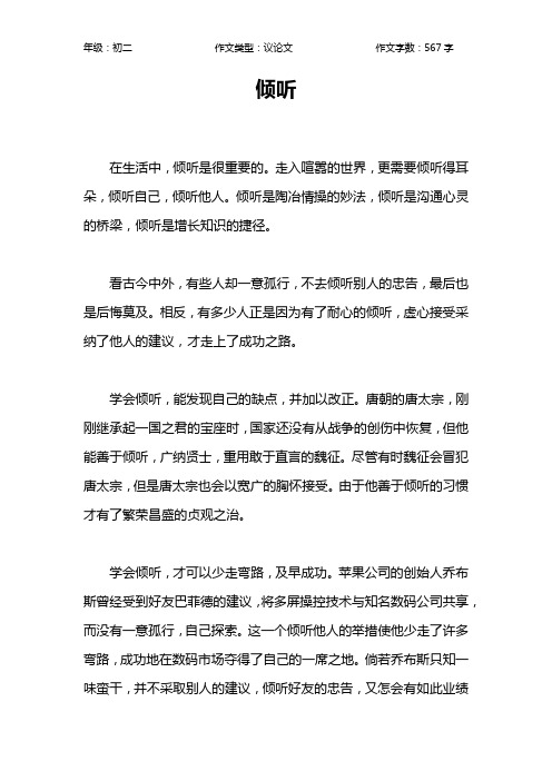 倾听作文600字记叙文 - 百度文库