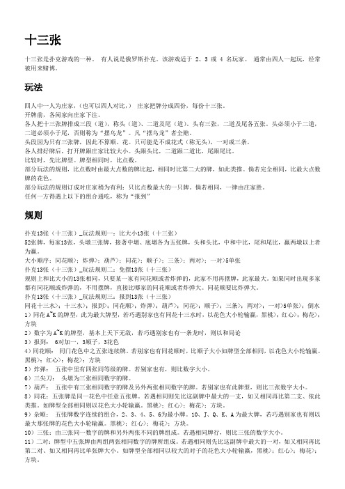 四人扑克牌玩法大全 - 百度文库
