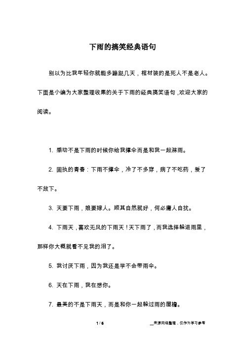 打雷搞笑经典一句话 - 百度文库