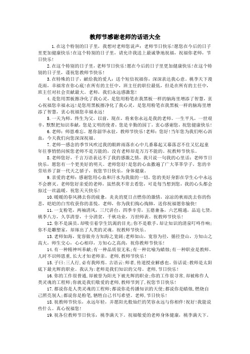 小学生感恩老师的话简短精辟