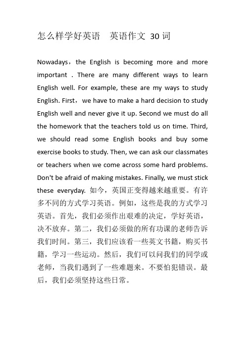 怎么样学好英语英语作文30词 nwadays,the english is becming mre