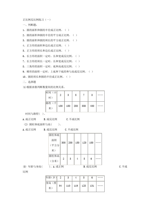 正反比例应用题及答案 百度文库