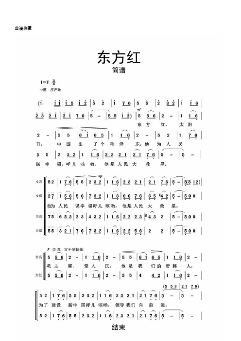 37人下载                                      【简谱】东方红