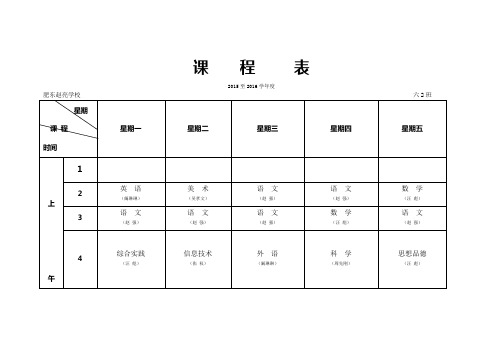 课表格式 - 百度文库