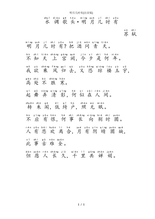 水调歌头注音版 - 百度文库