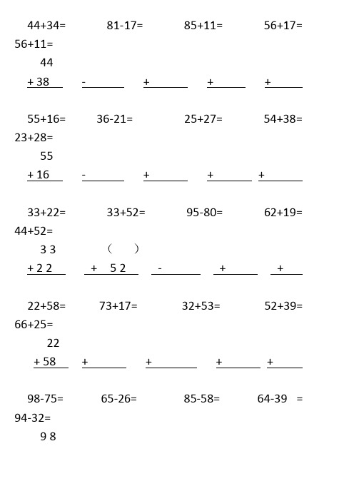 竖式计算题二年级 - 百度文库