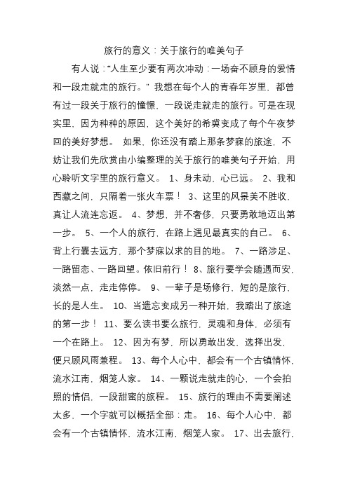 " 我想在每个人的青春年岁里,都曾有过一段关于旅行的憧憬,一段说走就