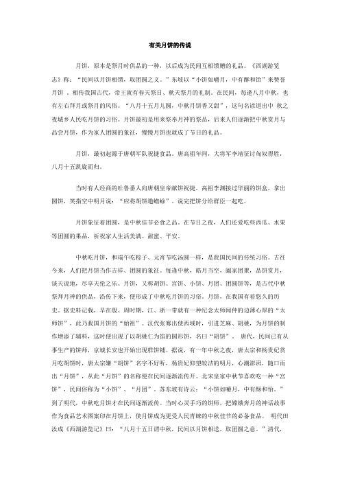 月饼的故事 - 百度文库