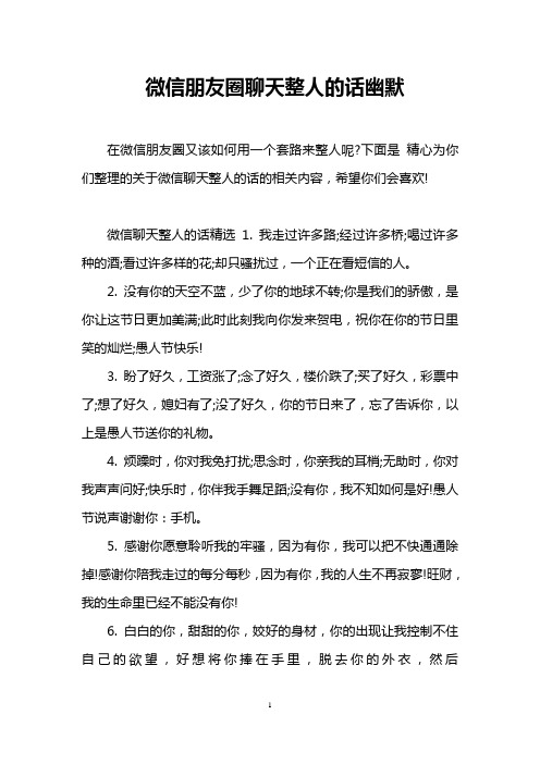 幽默聊天对话 - 百度文库