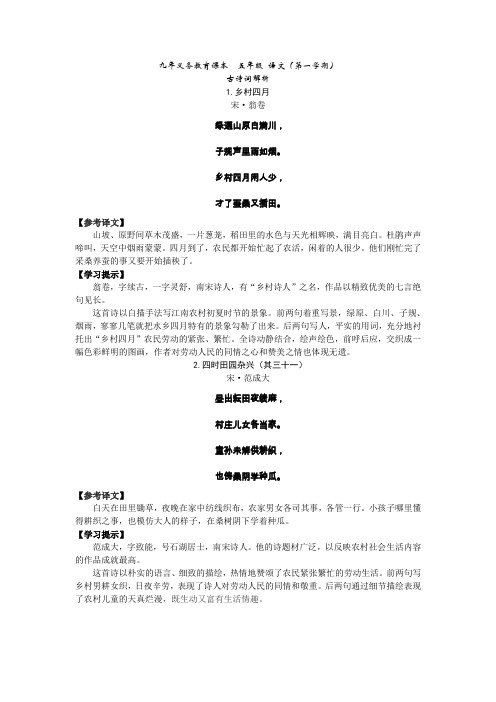 乡村四月 宋·翁卷 绿遍山原白满川, 子规声里雨如烟.